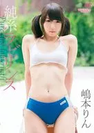 嶋本りん / 純系ラビリンス