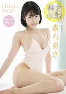 森ちあき / 聖女伝説