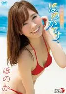 ほのか / はじめまして!ほのかです。