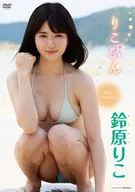 鈴原りこ / りこぴん