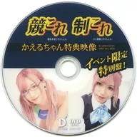 かえるちゃん / 競泳水着これくしょん＆OL制服これくしょん かえるちゃん vol.01特典映像スペシャル