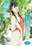 石井ひなこ / 競これ -競泳水着これくしょん- 石井ひなこ vol.02