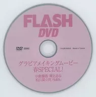 FLASH DVD グラビアメイキングムービー 春SPECIAL! 小倉優香 澤北るな 松川菜々花 RaMu (FLASH 2018年3月27日・4月3日号 特別付録)
