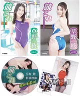 草野綾 / 競これ -競泳水着これくしょん-  草野綾 vol.01＆02セット(特典付き)