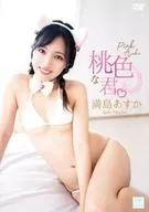 満島あすか / 桃色な君