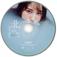 雪平莉左 / 北へ。 (週刊プレイボーイ2022年 NO.39～40 特別付録DVD)