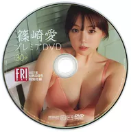 篠崎愛 / 篠崎愛プレミアDVD(FRIDAY 2022年12月23日号 特別付録DVD)