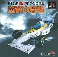 童夢の野望 F1GP NIPPON (SLG)