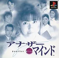 アナザーマインド
