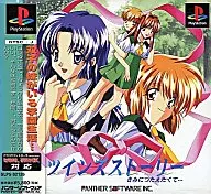 ツインズストーリー君に伝えたくて…