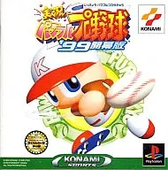 実況パワフルプロ野球99 開幕版