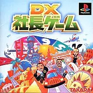DX社長ゲーム
