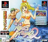 三洋パチンコパラダイス2