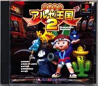 パチスロアルゼ王国2