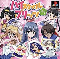 ハイスクール・オブ・ブリッツ