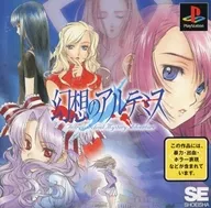 幻想のアルテミス