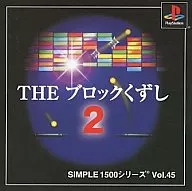 THE ブロックくずし2 SIMPLE 1500 Vol.