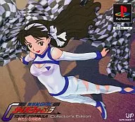 新世紀GPXサイバーフォーミュラ 新たなる挑戦者 Collector’s Edition
