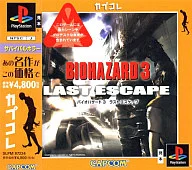 バイオハザード3 ラストエスケープ [カプコレ]