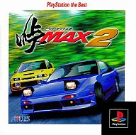 峠MAX2ベスト版