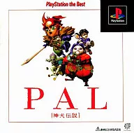 PAL神犬伝説ベスト版