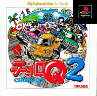 チョロQ2 [BEST版]