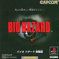 バイオハザード 体験版