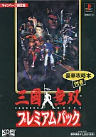 三國無双 プレミアムアパック