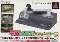 電車でGO!専用コントローラー(状態：箱(内箱含む)状態難)