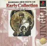 ランクB)探偵神宮寺三郎Early Collection普及版