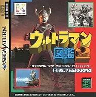 ウルトラマン図鑑 2 ～帰ってきたウルトラマン・ウルトラマンA・ウルトラマンタロウ～