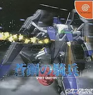蒼鋼の騎兵-SPACE GRIFFON-
