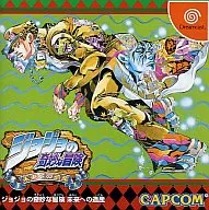 ジョジョの奇妙な冒険 未来への遺産