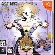 エルドラドゲート 第4巻