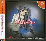 THE 恋愛シミュレーション3～ふれあい SIMPLE200