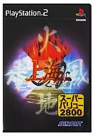 上海フォーエレメント super value 2800