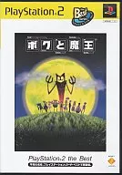 ボクと魔王 [PlayStation2 the Best]