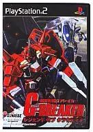 機甲世紀Gブレイカー ～レジェンド・オブ・クラウディア～