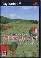 ダービースタリオン 04