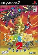 ラクガキ王国2 魔王城の戦い