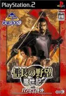信長の野望 嵐世紀 withパワーアッフキット [ベスト版]
