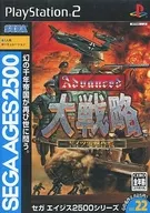 SEGA AGES 2500 シリーズ Vol.22 アドバンスト大戦略 ～ドイツ電撃作戦～