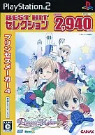 プリンセスメーカー4 [ベスト版]