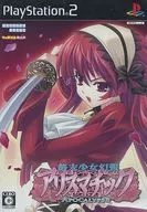 終末少女幻想アリスマチック  Apocalipse[通常版]