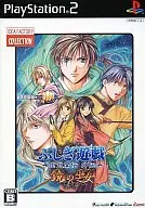 ふしぎ遊戯 ～玄武開伝 外伝～ 鏡の巫女 [廉価版]