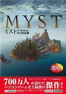 ミストME対応版