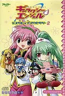 ギャラクシーエンジェル デスクトップアクセサリー2(ソフト単品)