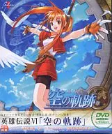 英雄伝説VI 空の軌跡 [DVD-ROM版]