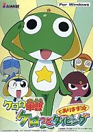 ケロロ軍曹 ケロっとタイピングであります! 
