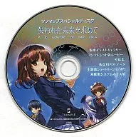 失われた未来を求めて ソフマップスペシャルディスク